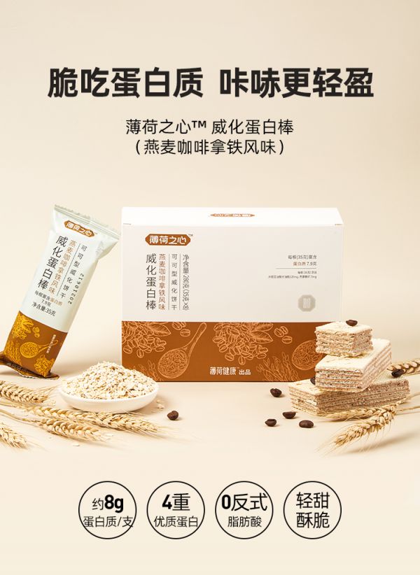 薄荷健康 威化蛋白棒乳清能量棒飽腹健身低零食代餐脂營(yíng)養(yǎng)餅干
