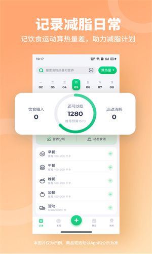 薄荷app怎么看體脂率 記錄體脂率方法