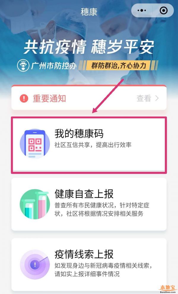 怎么幫家人申請廣州穗康碼（申請入口+操作流程）