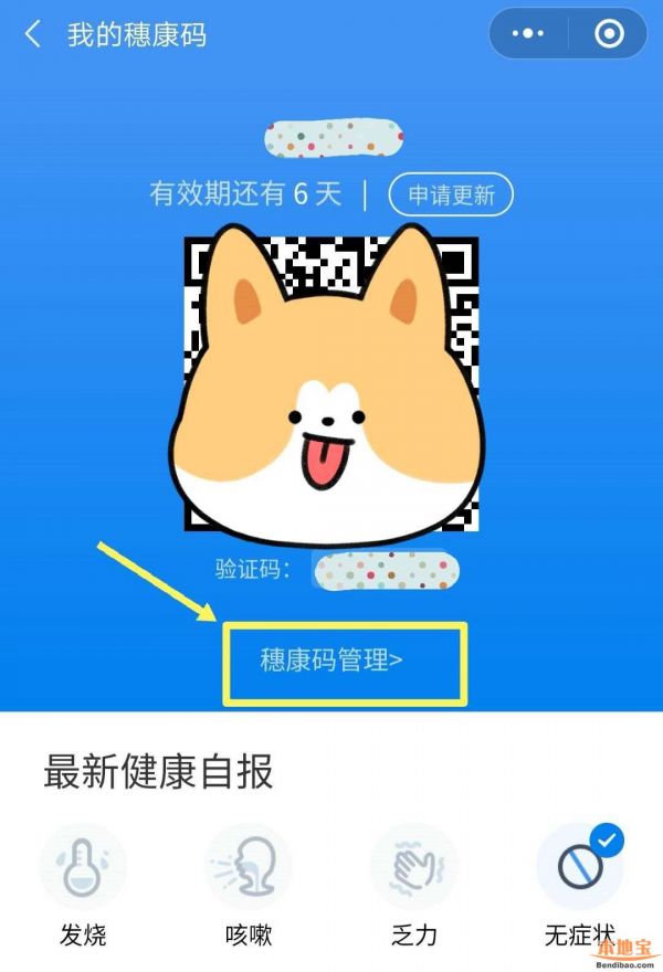 怎么幫家人申請廣州穗康碼（申請入口+操作流程）
