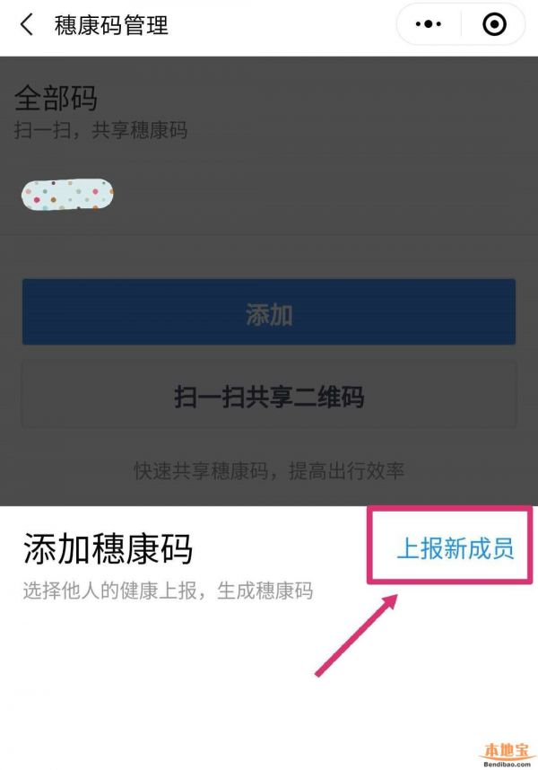 怎么幫家人申請廣州穗康碼（申請入口+操作流程）