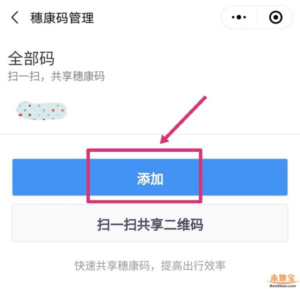 怎么幫家人申請廣州穗康碼（申請入口+操作流程）