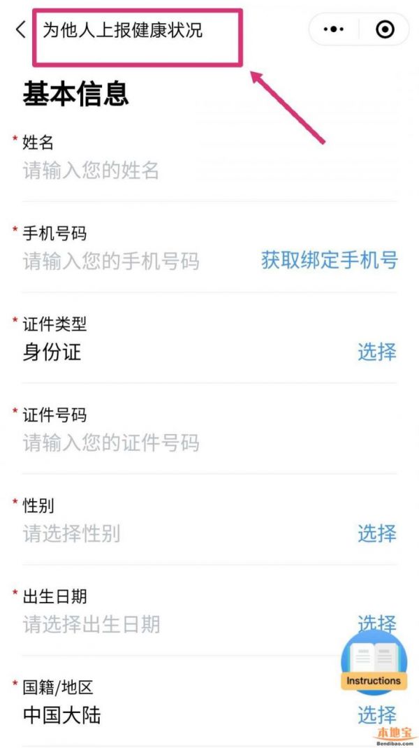 怎么幫家人申請廣州穗康碼（申請入口+操作流程）