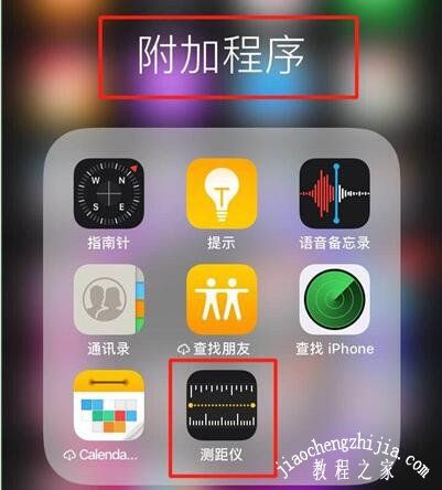 iphone12如何量身高 蘋果12系列測(cè)量身高方法教程