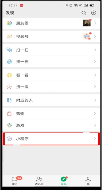 微信里打開小程序測(cè)量身高的方法步驟