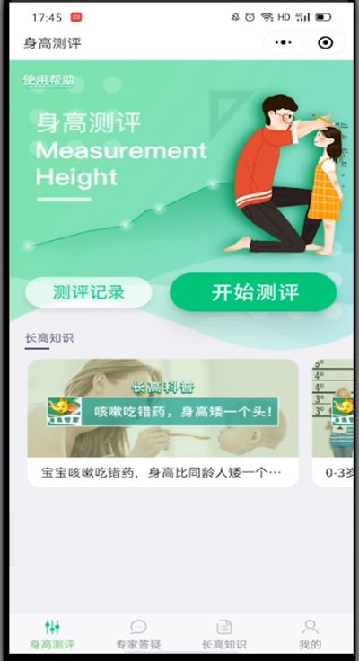 微信里打開小程序測(cè)量身高的方法步驟
