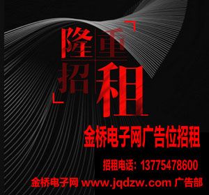 金橋電子網(wǎng)歡迎您??！ 