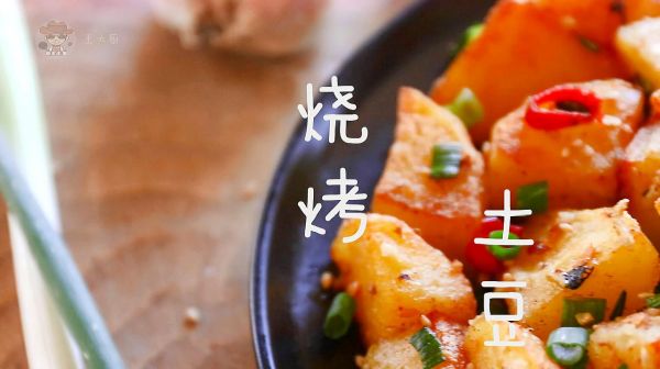 土豆最好吃的做法，燒烤土豆，香辣可口，軟糯美味