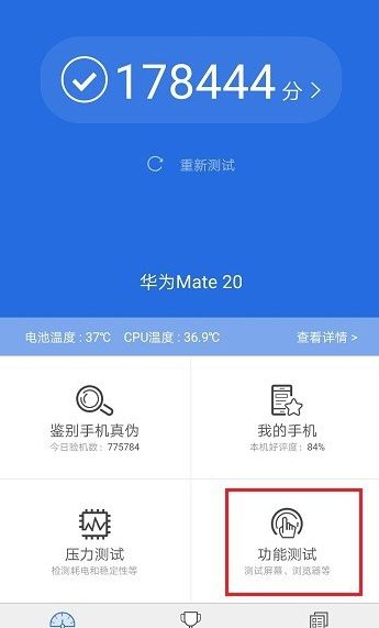 安兔兔測(cè)評(píng)怎么測(cè)電池容量 安兔兔檢測(cè)電池容量方法介紹