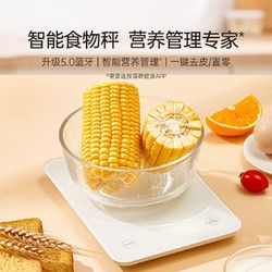 BOOHEE 薄荷健康 藍(lán)牙營養(yǎng)秤食物秤克秤電子秤家用小型廚房烘焙用咖啡秤精準(zhǔn)稱重