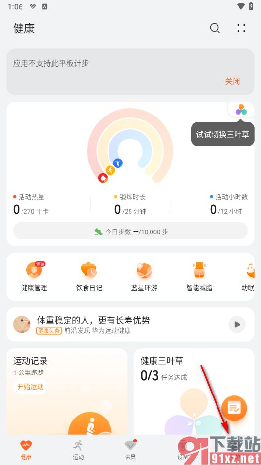 華為運(yùn)動(dòng)健康app綁定支付寶運(yùn)動(dòng)的方法
