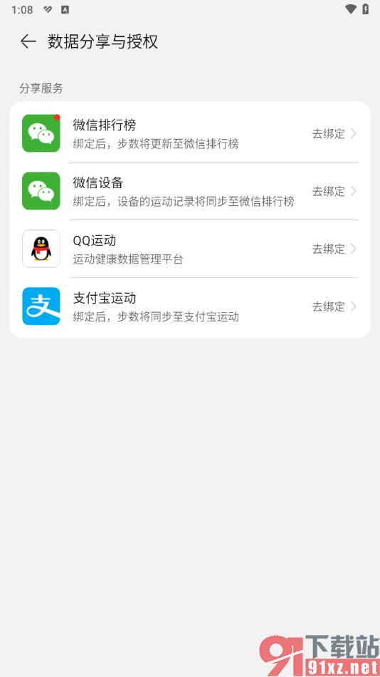 華為運(yùn)動(dòng)健康app綁定支付寶運(yùn)動(dòng)的方法