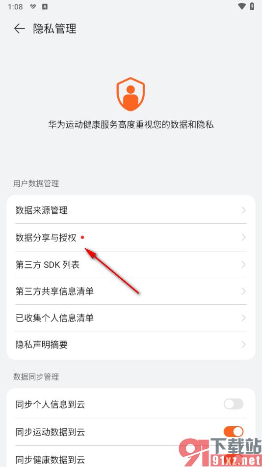 華為運(yùn)動(dòng)健康app綁定支付寶運(yùn)動(dòng)的方法