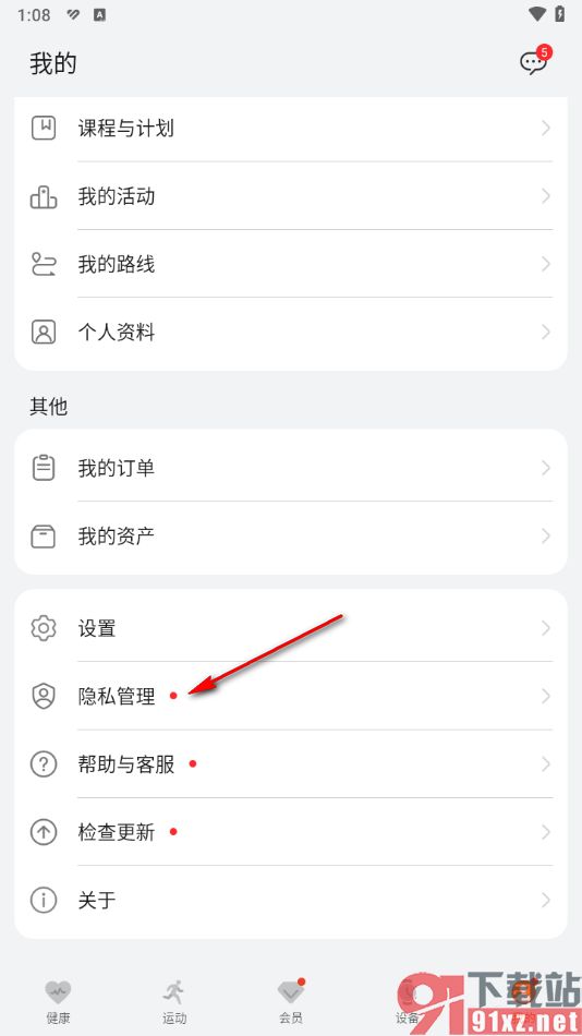 華為運(yùn)動(dòng)健康app綁定支付寶運(yùn)動(dòng)的方法