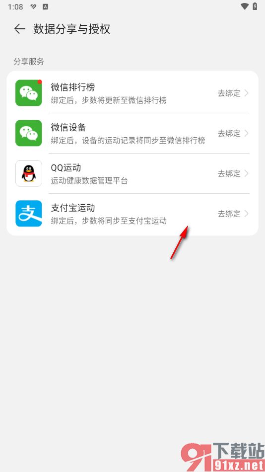 華為運(yùn)動(dòng)健康app綁定支付寶運(yùn)動(dòng)的方法