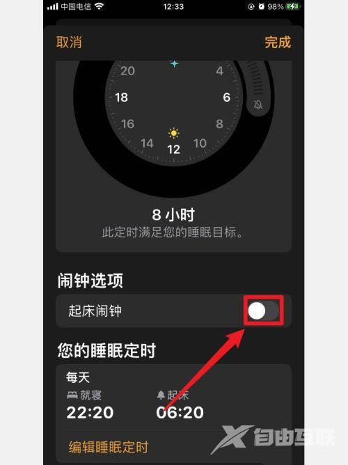 ios14怎么關(guān)閉睡眠鬧鐘? iPhone睡眠鬧鐘的關(guān)閉方法