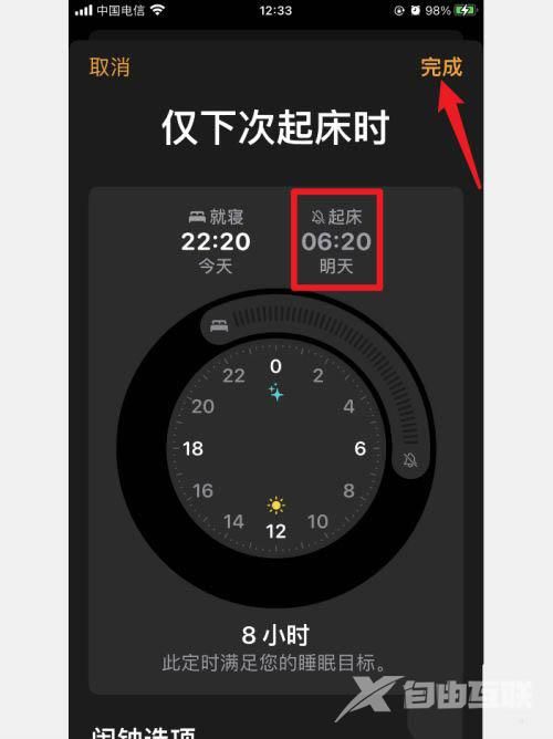 ios14怎么關(guān)閉睡眠鬧鐘? iPhone睡眠鬧鐘的關(guān)閉方法