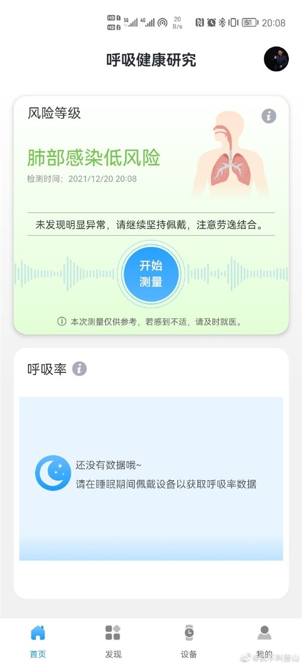 華為Watch 3上線新功能：可實現(xiàn)肺部感染風(fēng)險篩查