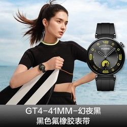 HUAWEI 华为 WATCH GT4华为手表智能手表科学运动减脂呼吸健康心脏健康