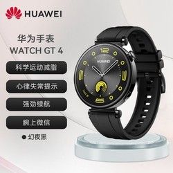 HUAWEI 華為 WATCH GT4華為手表智能手表科學(xué)運動減脂呼吸健康心臟健康