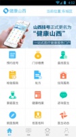 健康山西挂号app苹果版下载