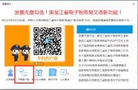 国家税务总局黑龙江省税务局 热点问答 电子税务局常见问题解答(一)