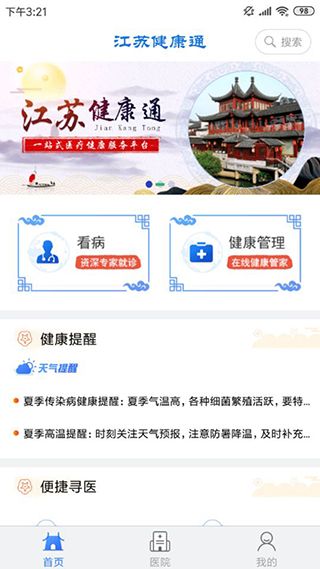 江蘇健康通圖片1