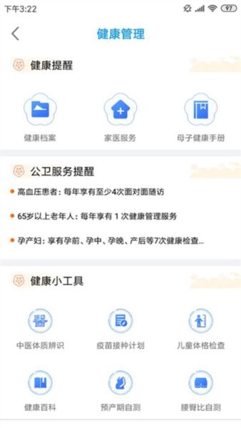 江蘇健康通圖片3