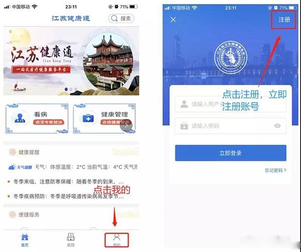 江蘇健康通圖片5