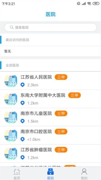江蘇健康通圖片4