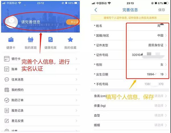 江苏健康通