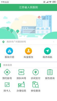 江苏健康通官方版下载最新版_江苏健康通官方下载安卓版V1.0.9