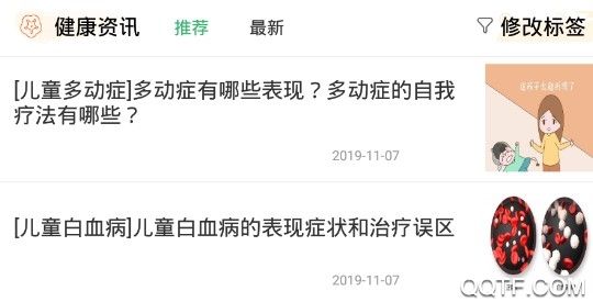 江蘇健康通正式版