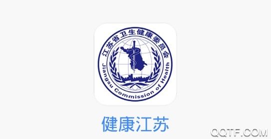 江蘇健康通正式版