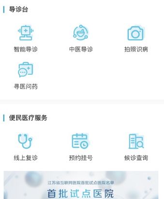 江蘇健康通