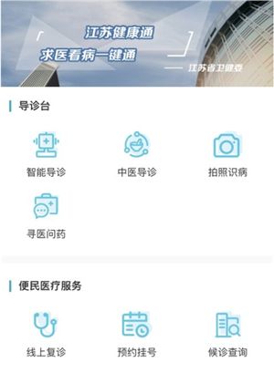 《江蘇健康通》下載地址分享