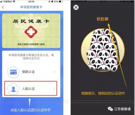 《江蘇健康通》注冊教程