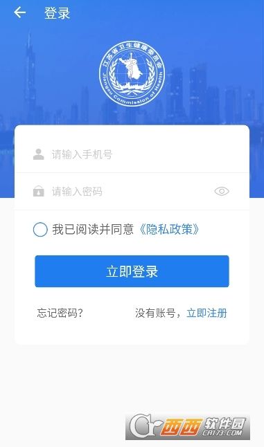 江蘇健康通app官方版