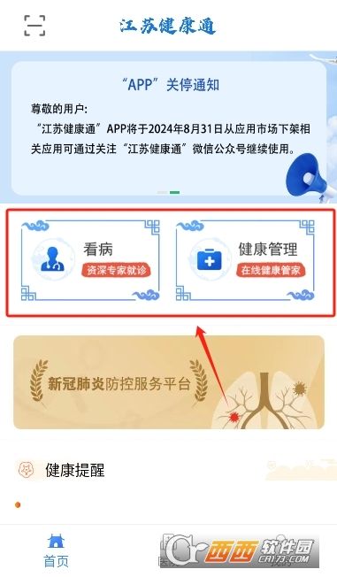 江蘇健康通app官方版