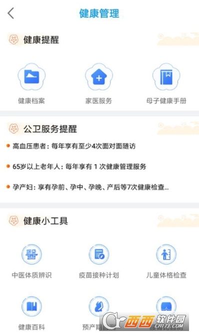 江蘇健康通app官方版