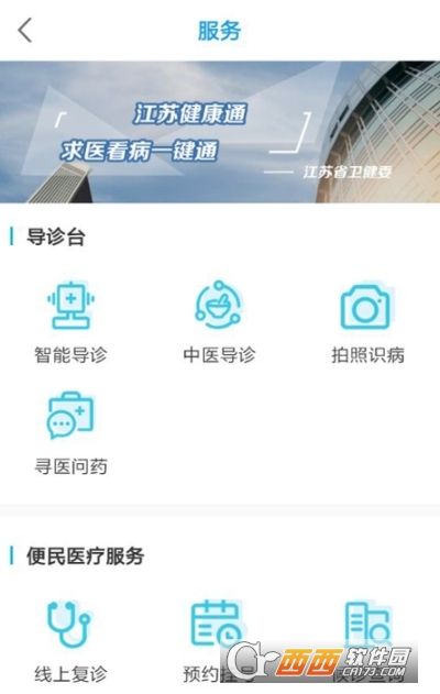 江蘇健康通app官方版