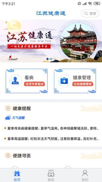 江蘇健康通app下載