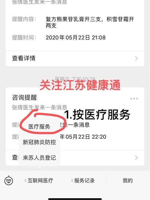 江蘇健康通影像如何下載，江蘇健康通怎么不能用了