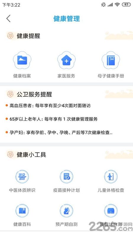 江蘇健康通app官方下載