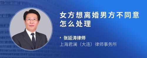 女方想離婚男方不同意怎么處理