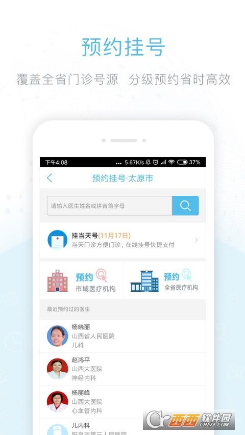 健康山西app