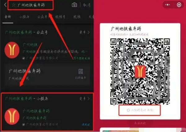 坐地鐵怎么用微信掃碼進(jìn)站