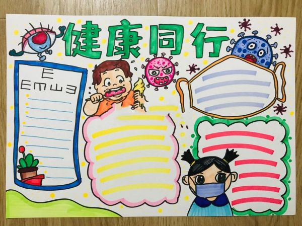 健康行为与生活方式手抄报 健康行为与生活方式手抄报视频