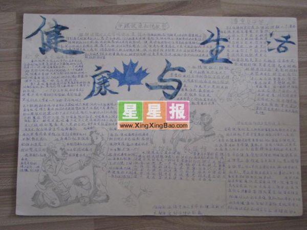 健康與生活手抄報(bào)