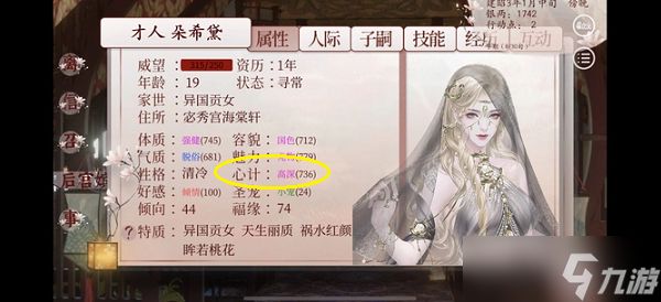 深宫曲加心计的方法